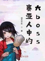 赛亚人十