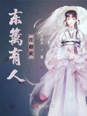 东篱的歌