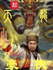 天龙豪侠路7天都有哪些任务