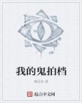 我的鬼神搭档