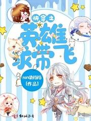 笑傲异世