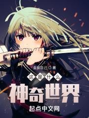 这个神奇的世界有什么
