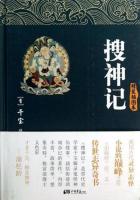 搜神记是我国第一部什么