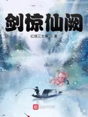 剑惊九霄阅读免费
