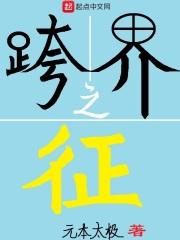 跨界战v4