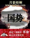 国势之强由于人人材之成出于学是谁说的