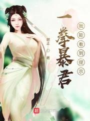 我一拳能打爆星球