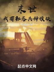 末世之我有boss模板