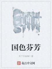 国色芬芳电视剧免费的全集