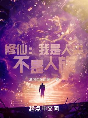 玄幻我不是仙人