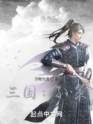 三国孙策死时多少岁