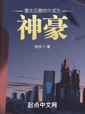 重生后靠科研暴富了