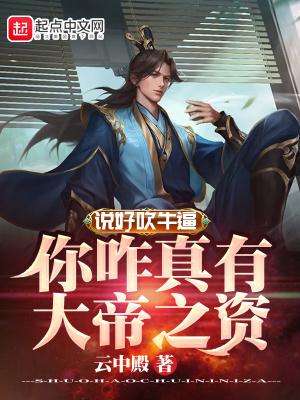 说大话吹牛的话