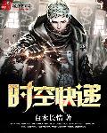 时空快递员作文