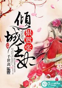 倾城王妃战王