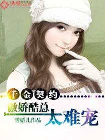 傲娇千金惹人醉免费