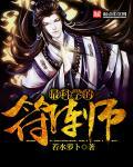 符阵师玄色