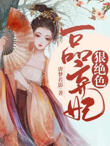 女总裁穿越到古代的