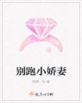别跑小受