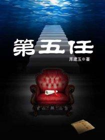 第五任妻子是第一任妻子的女儿田伟