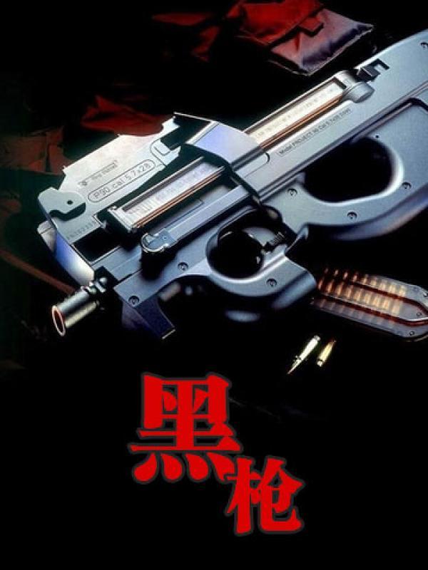 黑松露