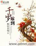 嫁给九千岁