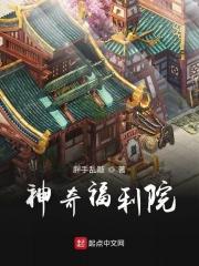 神奇的福利