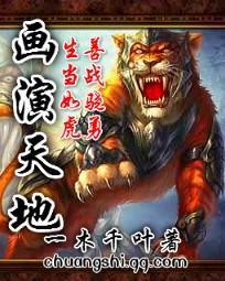 谁画出天地