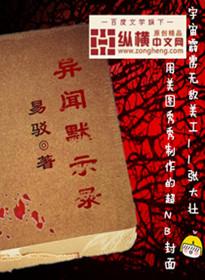 异闻录