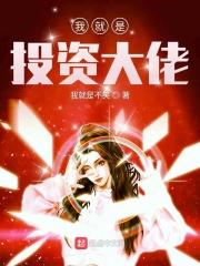 都市我是投资天才免费2k