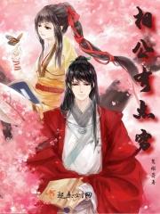相公真有心