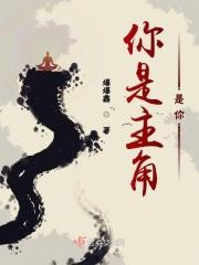 你是主角必胜的图片