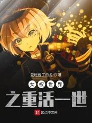 女权世界完结