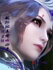斗罗金榜被比比东偷听心声脑洞不可用