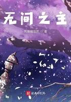 无间地狱