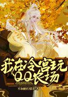 我在冷宫忙种田免费阅读全文