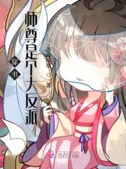 穿书师尊养反派