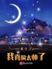 我真的太好了