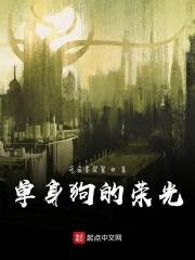 单身狗的骄傲