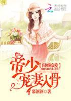 闪婚蜜爱帝少溺宠天后免费阅读