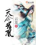 天命为凰完结版